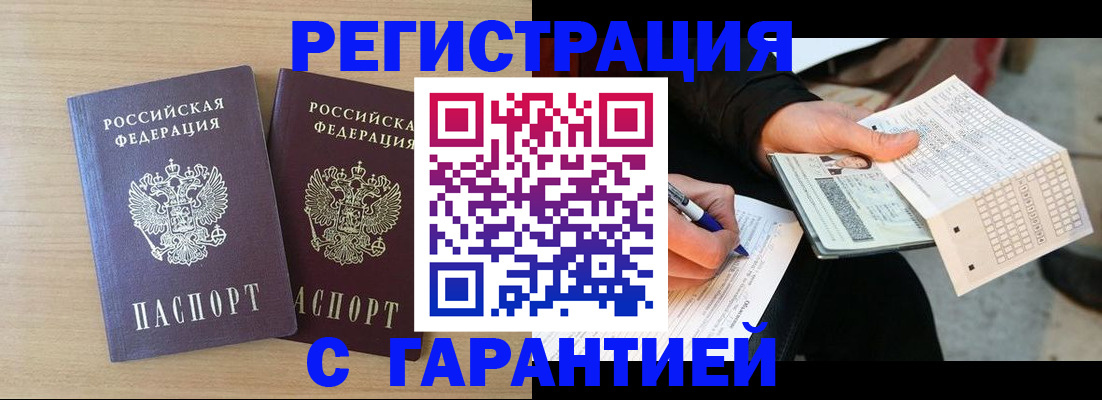 прописка законно в Похвистнево