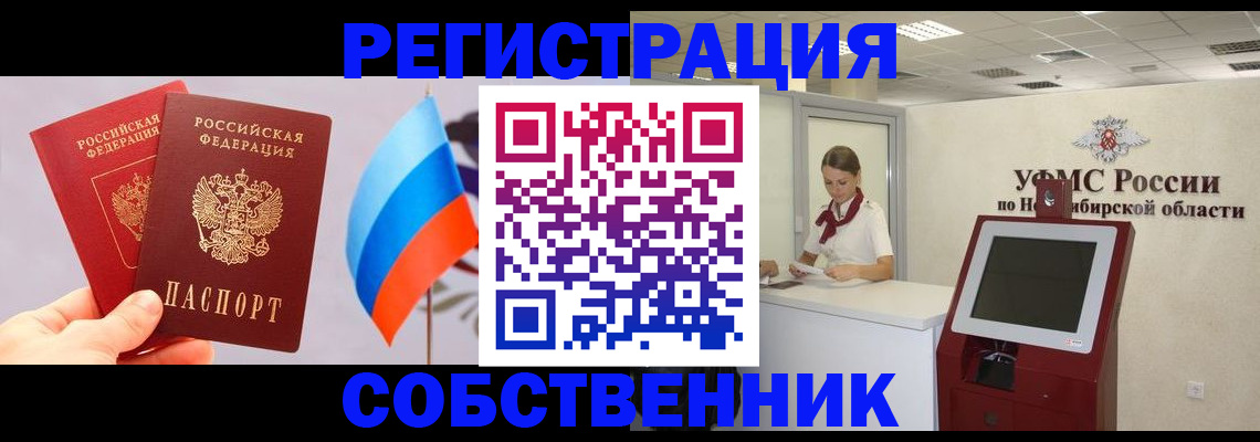 временная регистрация в Похвистнево