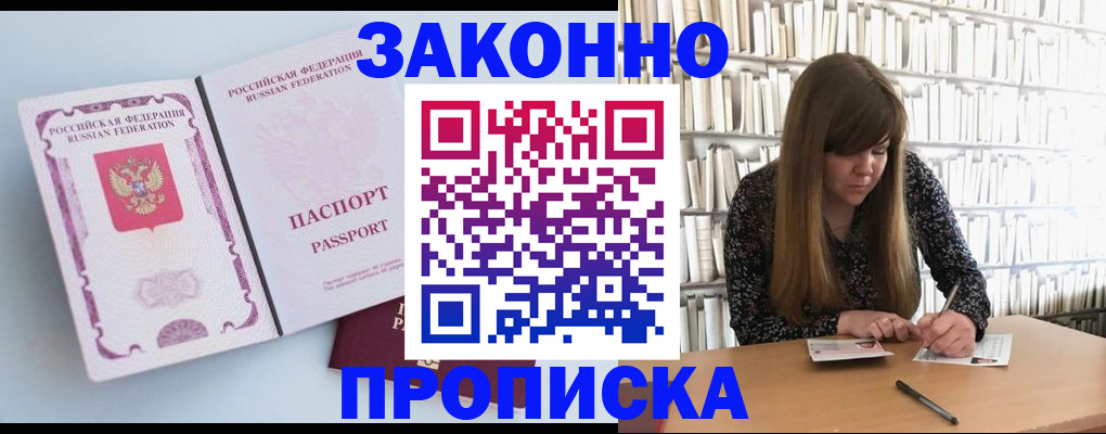 временная регистрация недорого в Похвистнево