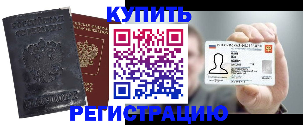 прописка для работы в Похвистнево