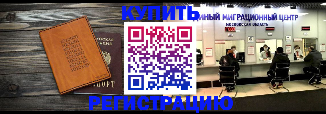 временная регистрация недорого в Похвистнево